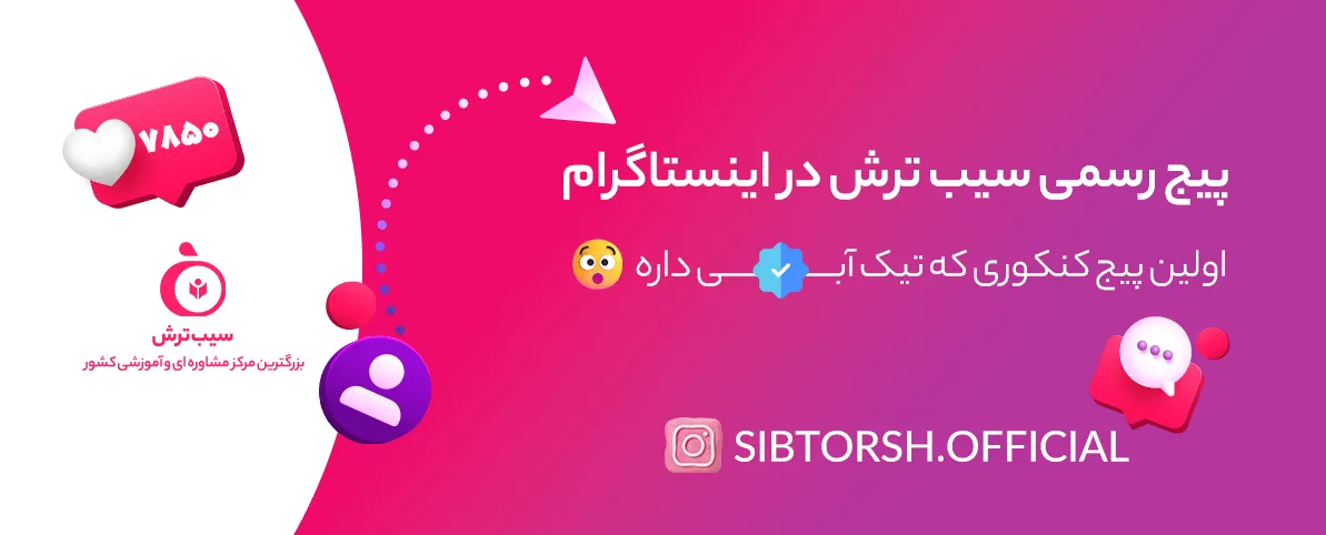 اینستاگرام سیب ترش